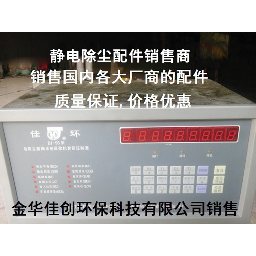 广宁DJ-96型静电除尘控制器